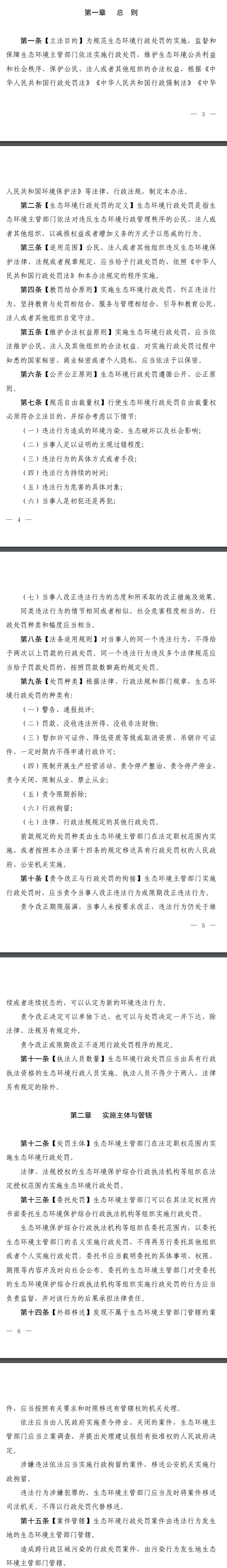 生态环境部启动《生态环境行政处罚办法(征求意见稿)》征意! 生态环境部启动《生态环境行政处罚办法(征求意见稿)》征意!