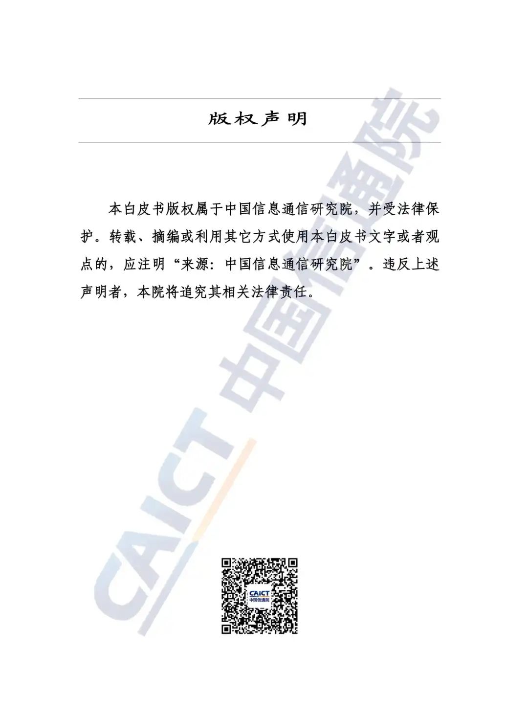 中国信通院发布《数据中心白皮书(2022年)》:数据中心迈向高质量发展加速赋能数字经济 中国信通院发布《数据中心白皮书(2022年)》:数据中心迈向高质量发展加速赋能数字经济