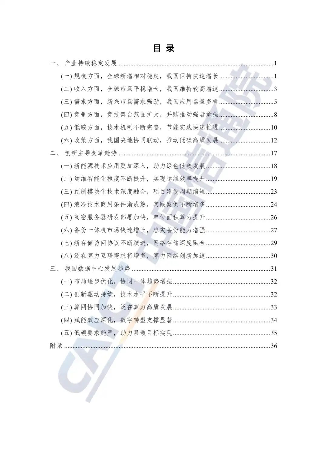 中国信通院发布《数据中心白皮书(2022年)》:数据中心迈向高质量发展加速赋能数字经济 中国信通院发布《数据中心白皮书(2022年)》:数据中心迈向高质量发展加速赋能数字经济