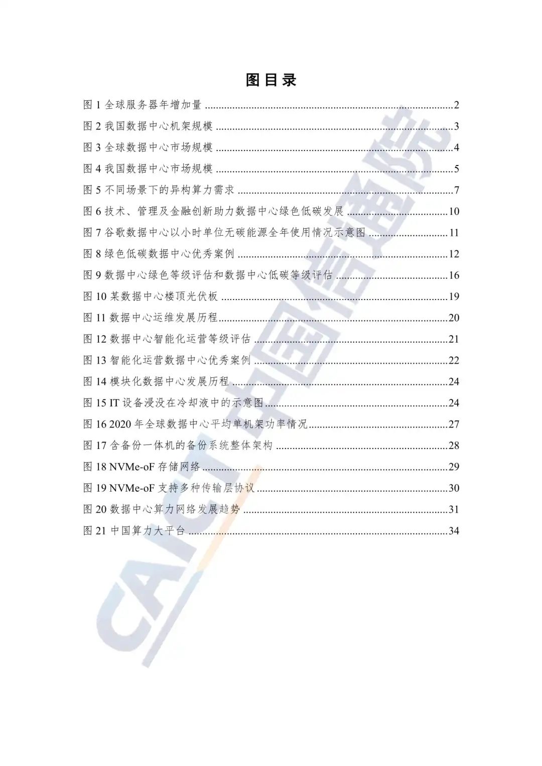 中国信通院发布《数据中心白皮书(2022年)》:数据中心迈向高质量发展加速赋能数字经济 中国信通院发布《数据中心白皮书(2022年)》:数据中心迈向高质量发展加速赋能数字经济