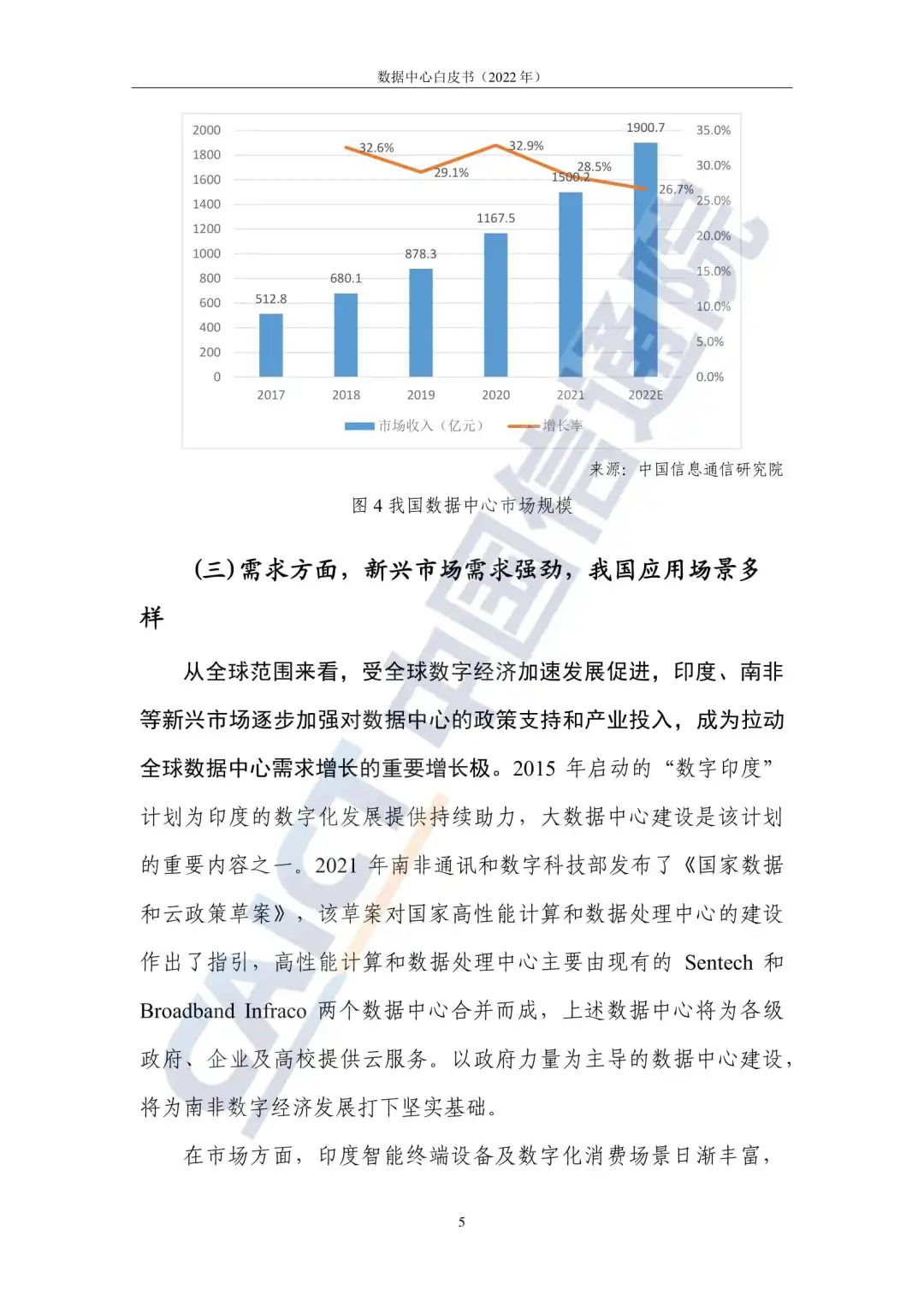 中国信通院发布《数据中心白皮书(2022年)》:数据中心迈向高质量发展加速赋能数字经济 中国信通院发布《数据中心白皮书(2022年)》:数据中心迈向高质量发展加速赋能数字经济