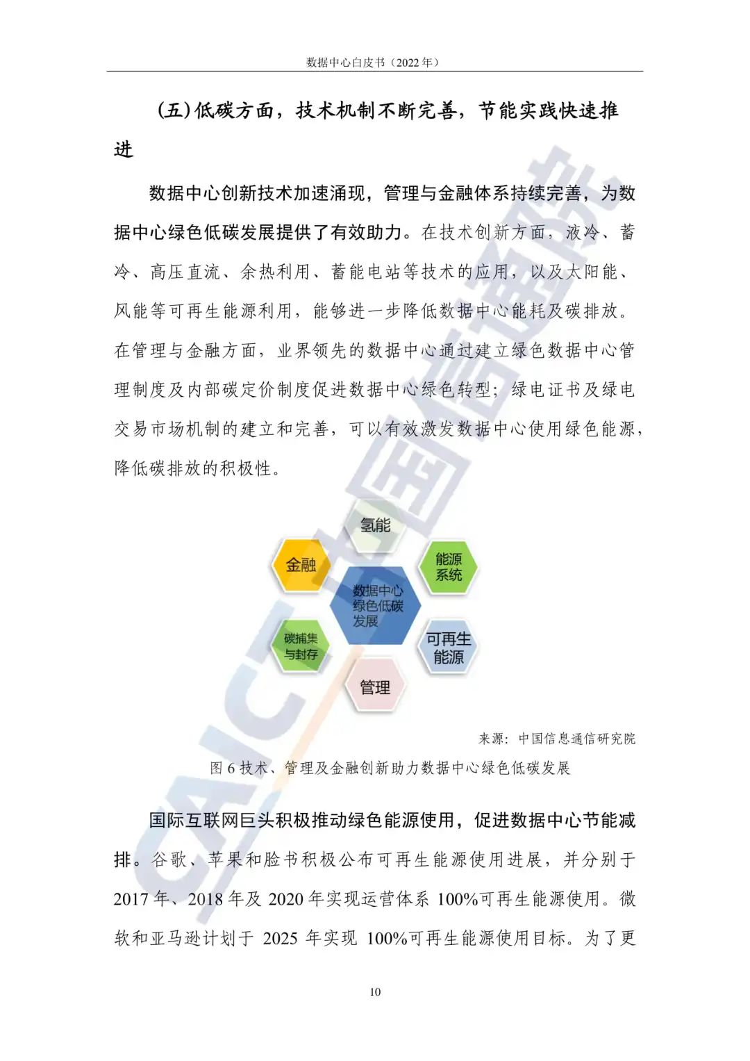 中国信通院发布《数据中心白皮书(2022年)》:数据中心迈向高质量发展加速赋能数字经济 中国信通院发布《数据中心白皮书(2022年)》:数据中心迈向高质量发展加速赋能数字经济