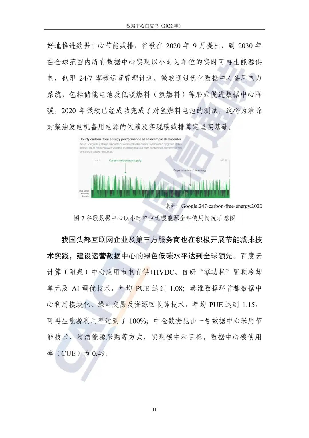 中国信通院发布《数据中心白皮书(2022年)》:数据中心迈向高质量发展加速赋能数字经济 中国信通院发布《数据中心白皮书(2022年)》:数据中心迈向高质量发展加速赋能数字经济