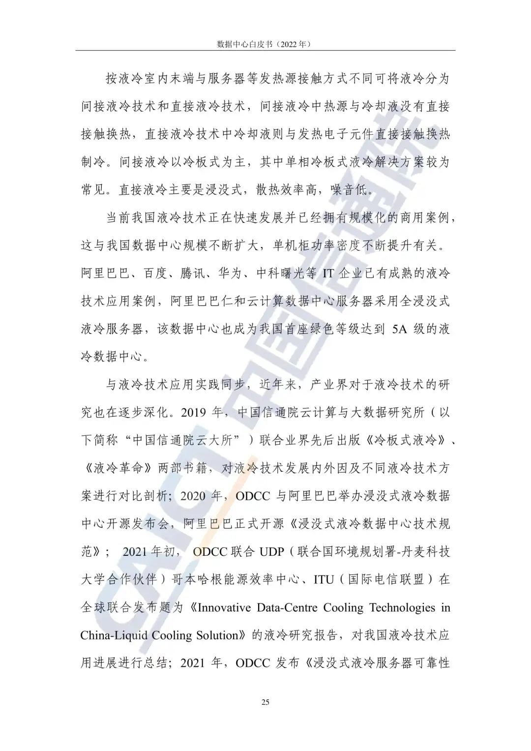 中国信通院发布《数据中心白皮书(2022年)》:数据中心迈向高质量发展加速赋能数字经济 中国信通院发布《数据中心白皮书(2022年)》:数据中心迈向高质量发展加速赋能数字经济