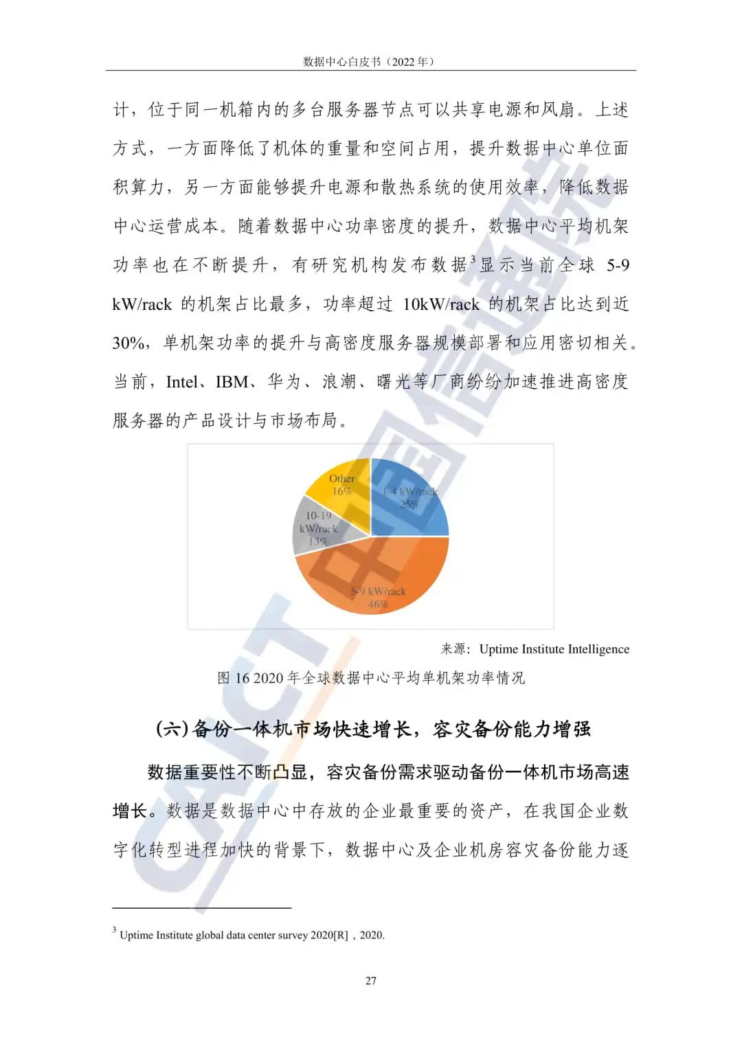 中国信通院发布《数据中心白皮书(2022年)》:数据中心迈向高质量发展加速赋能数字经济 中国信通院发布《数据中心白皮书(2022年)》:数据中心迈向高质量发展加速赋能数字经济