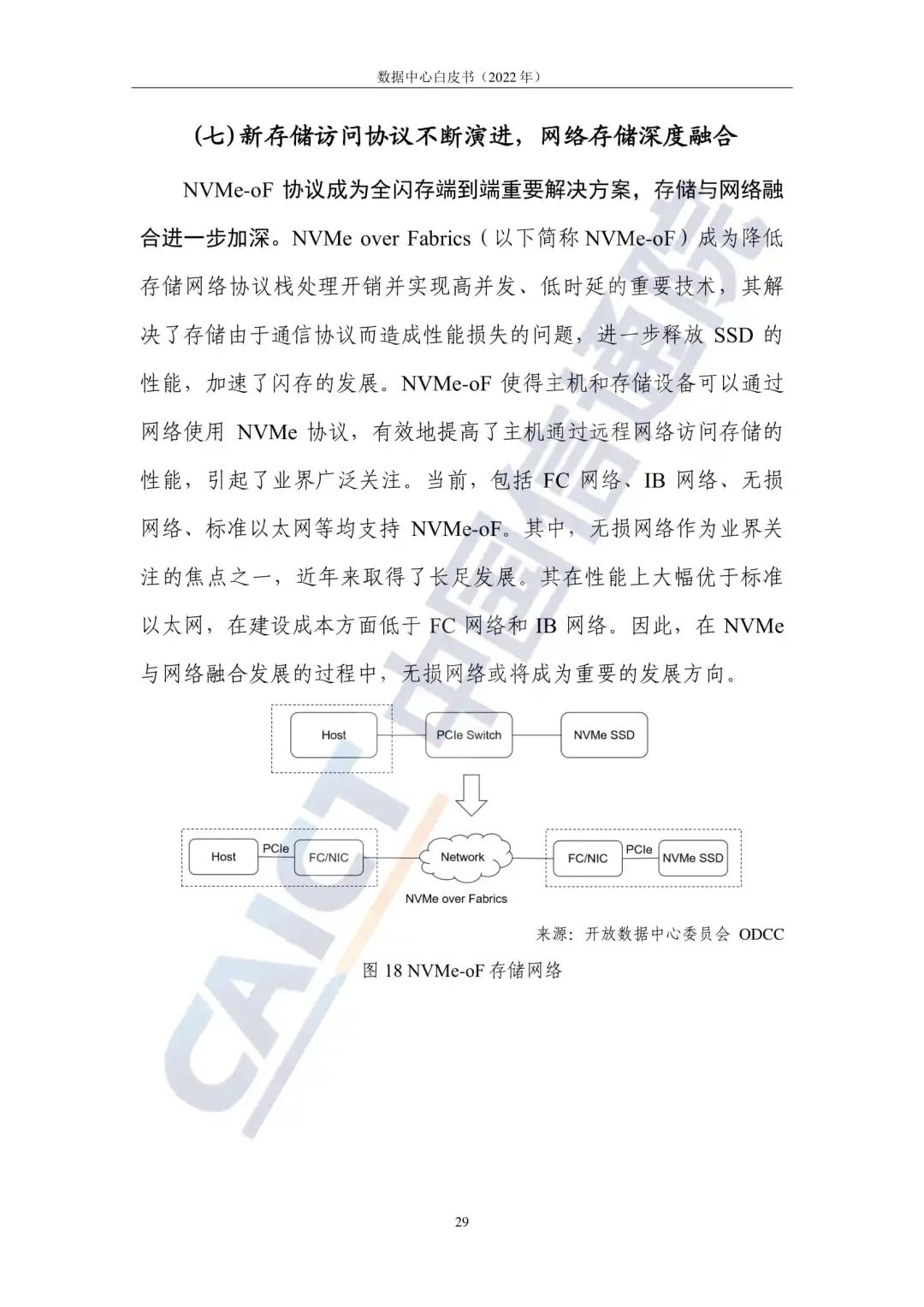 中国信通院发布《数据中心白皮书(2022年)》:数据中心迈向高质量发展加速赋能数字经济 中国信通院发布《数据中心白皮书(2022年)》:数据中心迈向高质量发展加速赋能数字经济