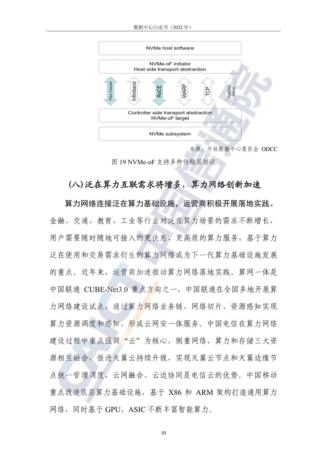 中国信通院发布《数据中心白皮书(2022年)》:数据中心迈向高质量发展加速赋能数字经济 中国信通院发布《数据中心白皮书(2022年)》:数据中心迈向高质量发展加速赋能数字经济