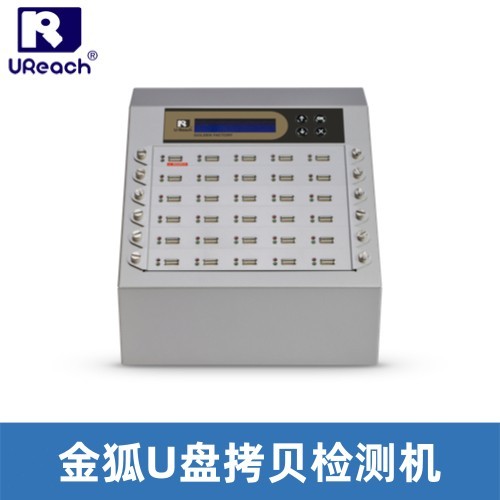金狐U盤拷貝&檢測機 金狐U盤拷貝&檢測機
