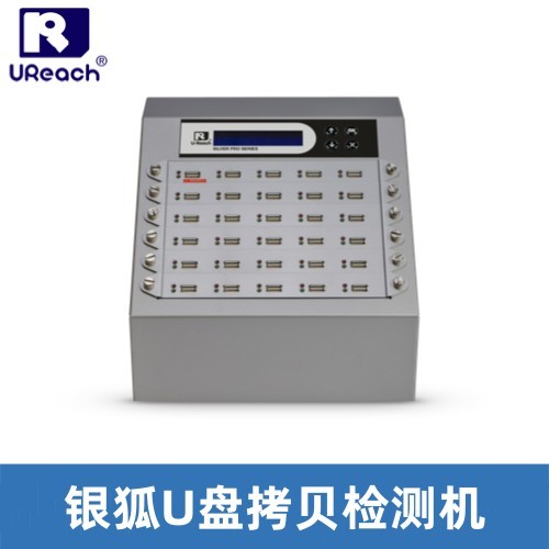 ?銀狐U盤拷貝&檢測機 ?銀狐U盤拷貝&檢測機
