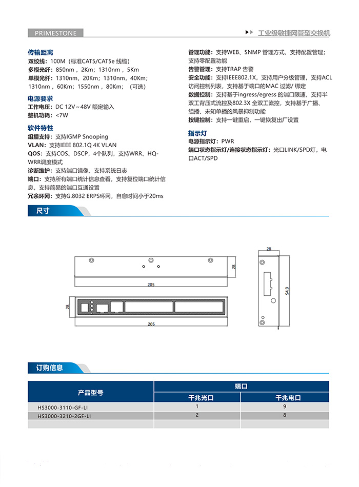 HS3000-3210系列IP40等级二层敏捷网管型千兆工业交换机 HS3000-3210系列IP40等级二层敏捷网管型千兆工业交换机