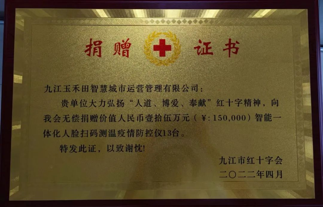 九江玉禾田公司向九江市紅十字會捐贈防疫器材