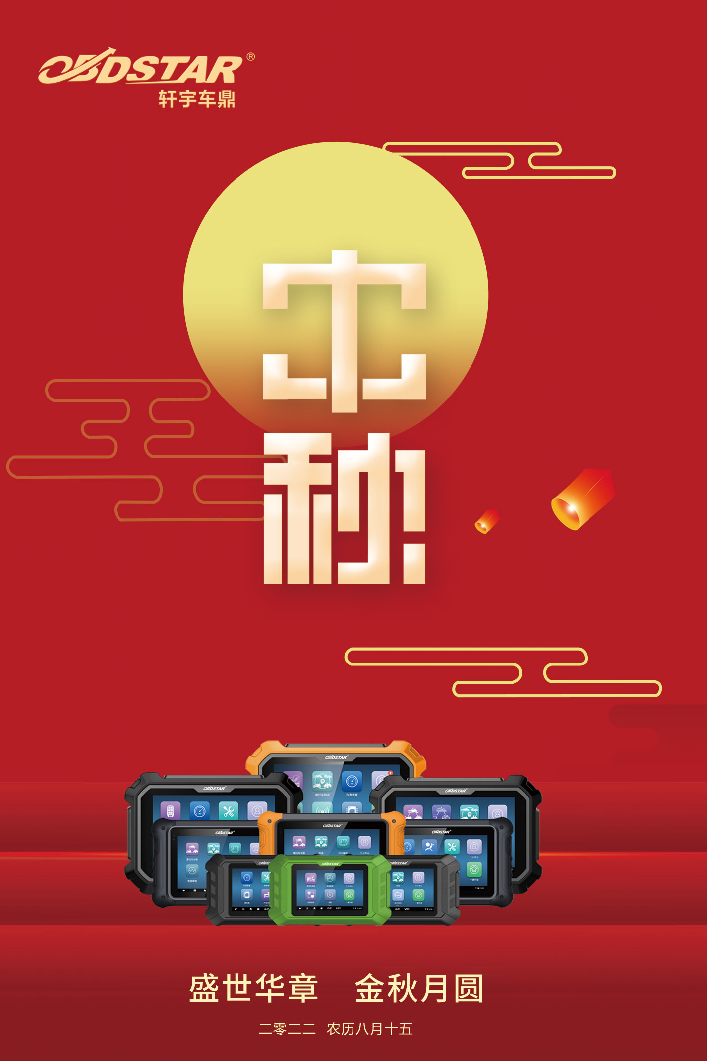 轩宇车鼎2022年中秋节放假通知