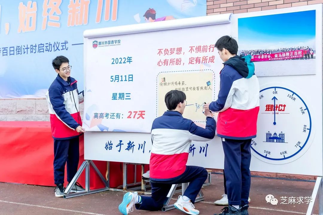 假如给你100天?新川高三学生们唱了一首诗 假如给你100天?新川高三学生们唱了一首诗