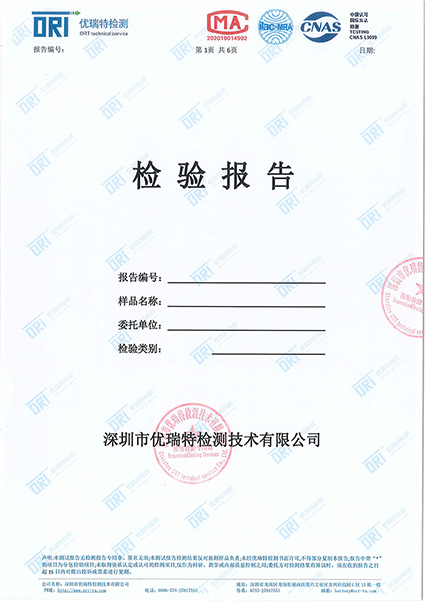 質檢報告 質檢報告