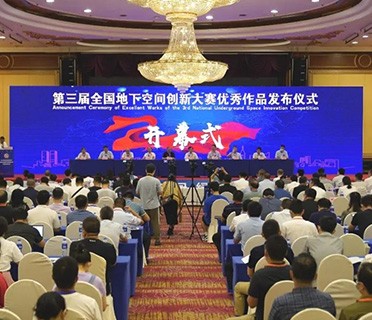 全国地下空间高峰论坛圆满落幕丨施罗德“智能巡检”精彩亮相