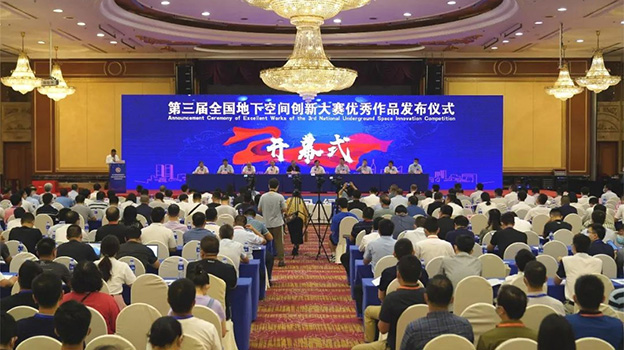 全国地下空间高峰论坛圆满落幕丨施罗德“智能巡检”精彩亮相