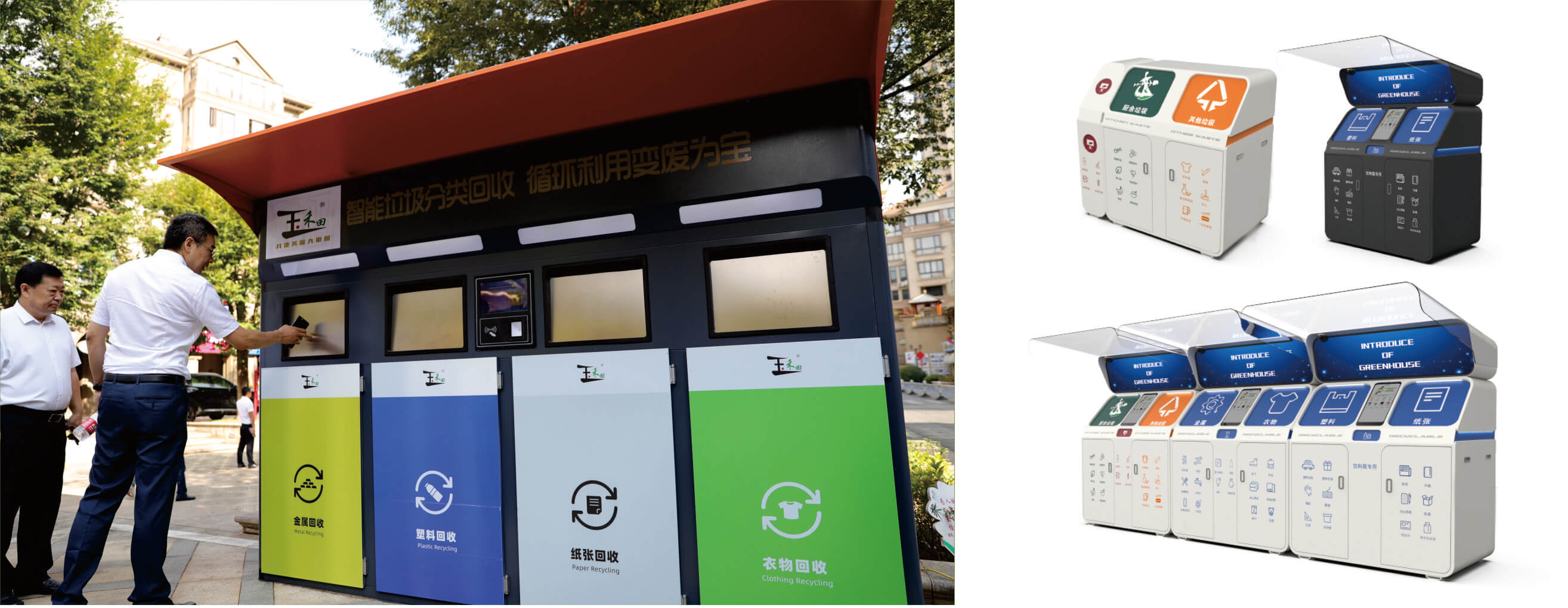 垃圾分类资源化