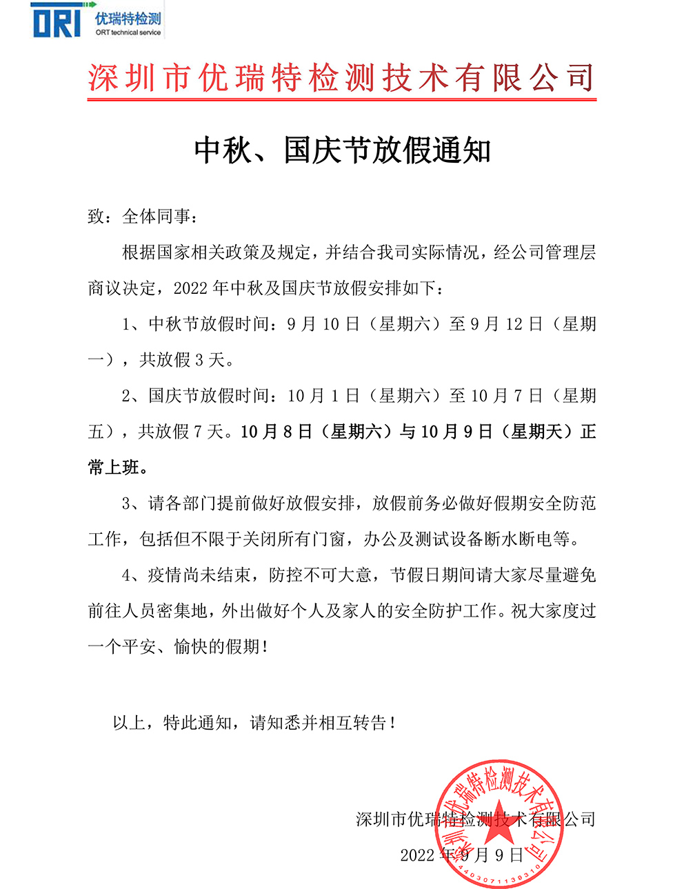 2022中秋&国庆放假通知