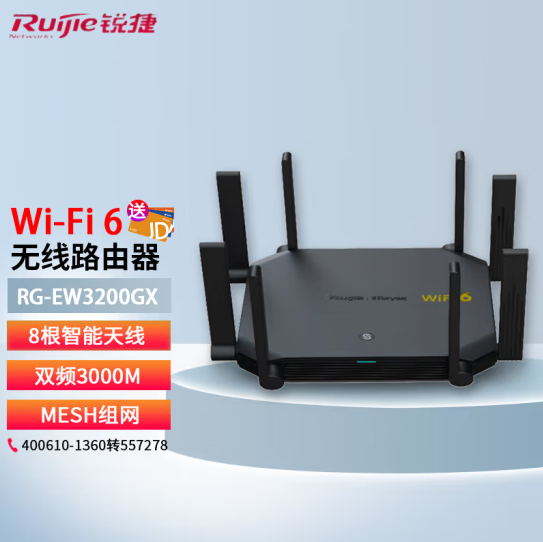 锐捷  RG-EW3200GX 无线WIFI6路由器 千兆双频3200M