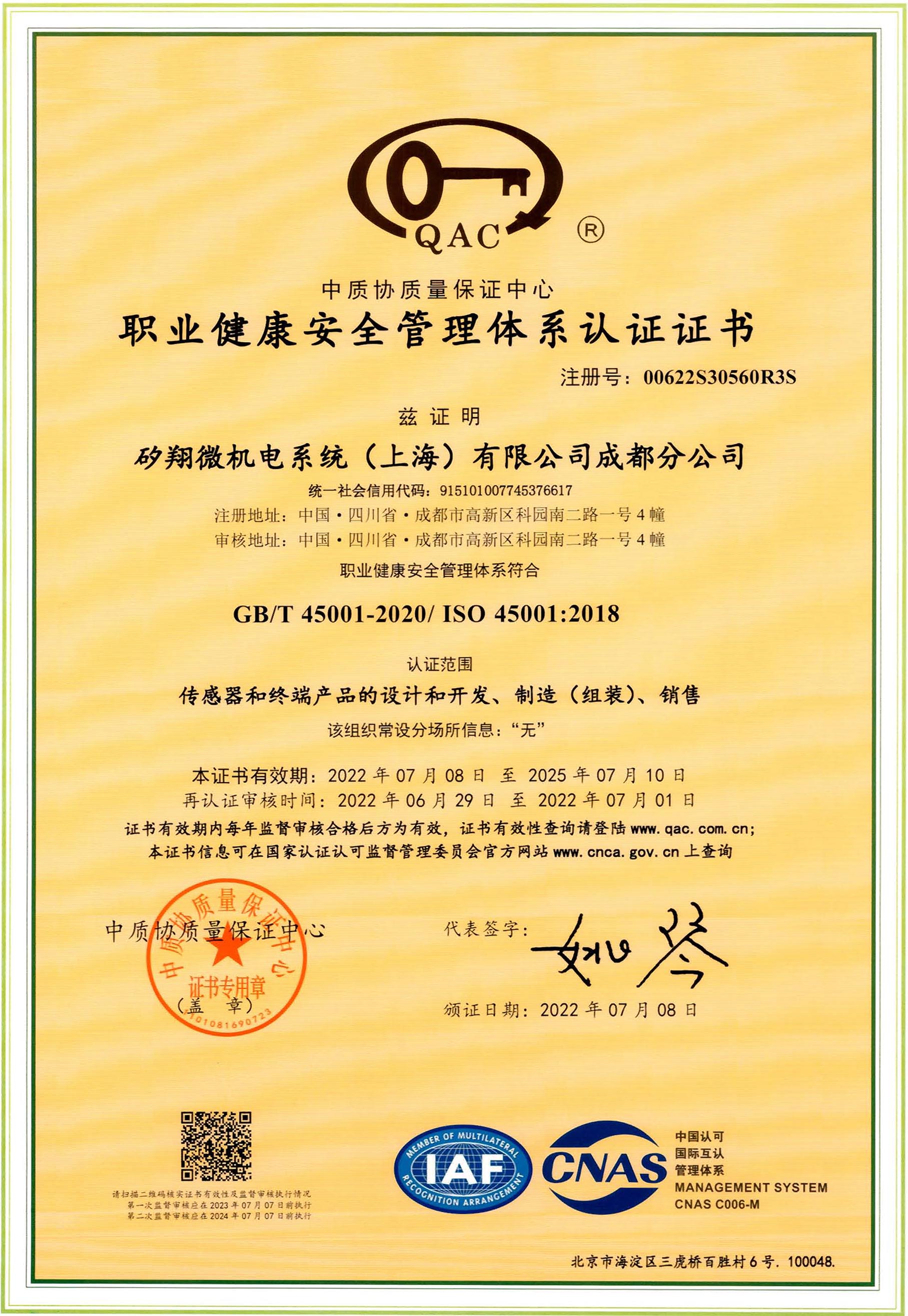 ISO45001职业健康安全管理体系认证证书