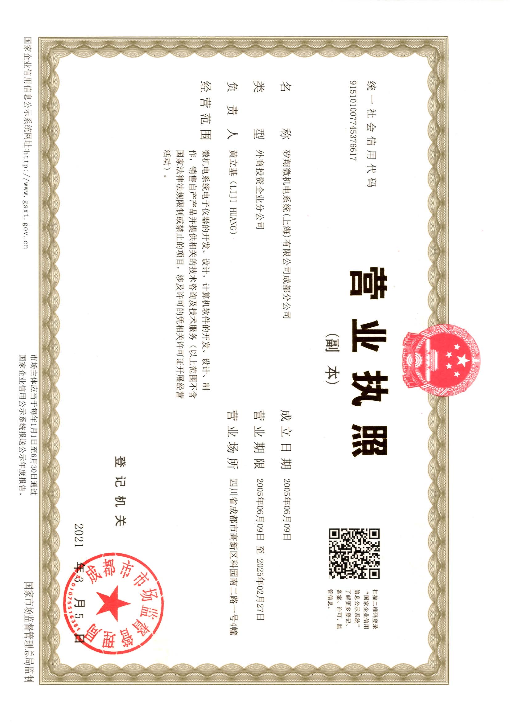 营业执照