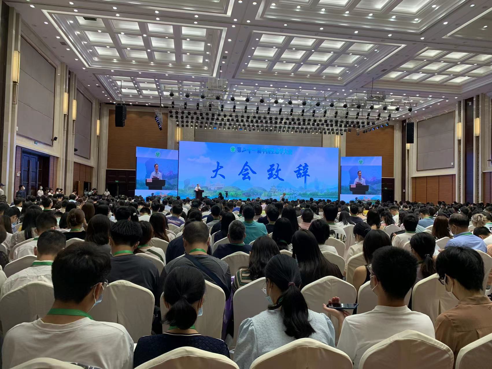 理加联合参加第二十一届中国生态学大会 理加联合参加第二十一届中国生态学大会