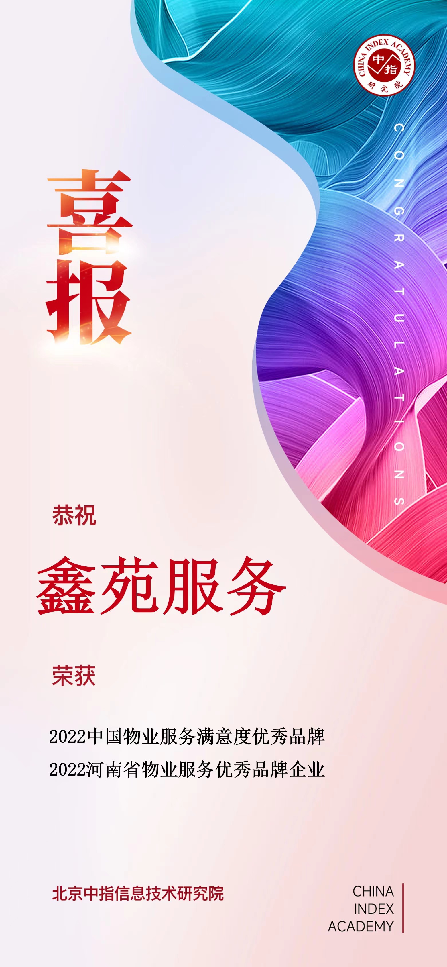 鑫苑服务：科技赋能，高质发展，智创美好