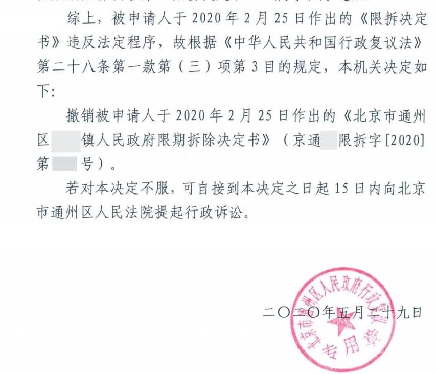 北京某大型企业租地建厂房,十几年后却被要求限期拆除,怎么办? 北京某大型企业租地建厂房,十几年后却被要求限期拆除,怎么办?