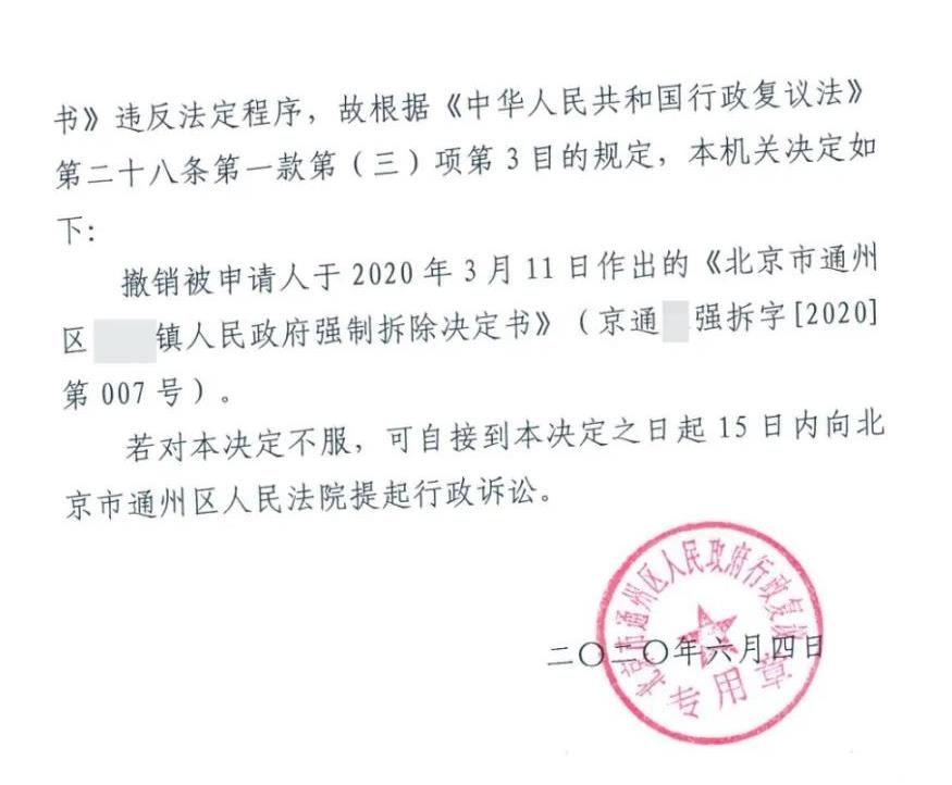 北京某大型企业租地建厂房,十几年后却被要求限期拆除,怎么办? 北京某大型企业租地建厂房,十几年后却被要求限期拆除,怎么办?