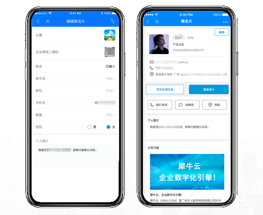 犀牛云圈能力微名片3大连接功能,建立企业社交圈 犀牛云圈能力微名片3大连接功能,建立企业社交圈