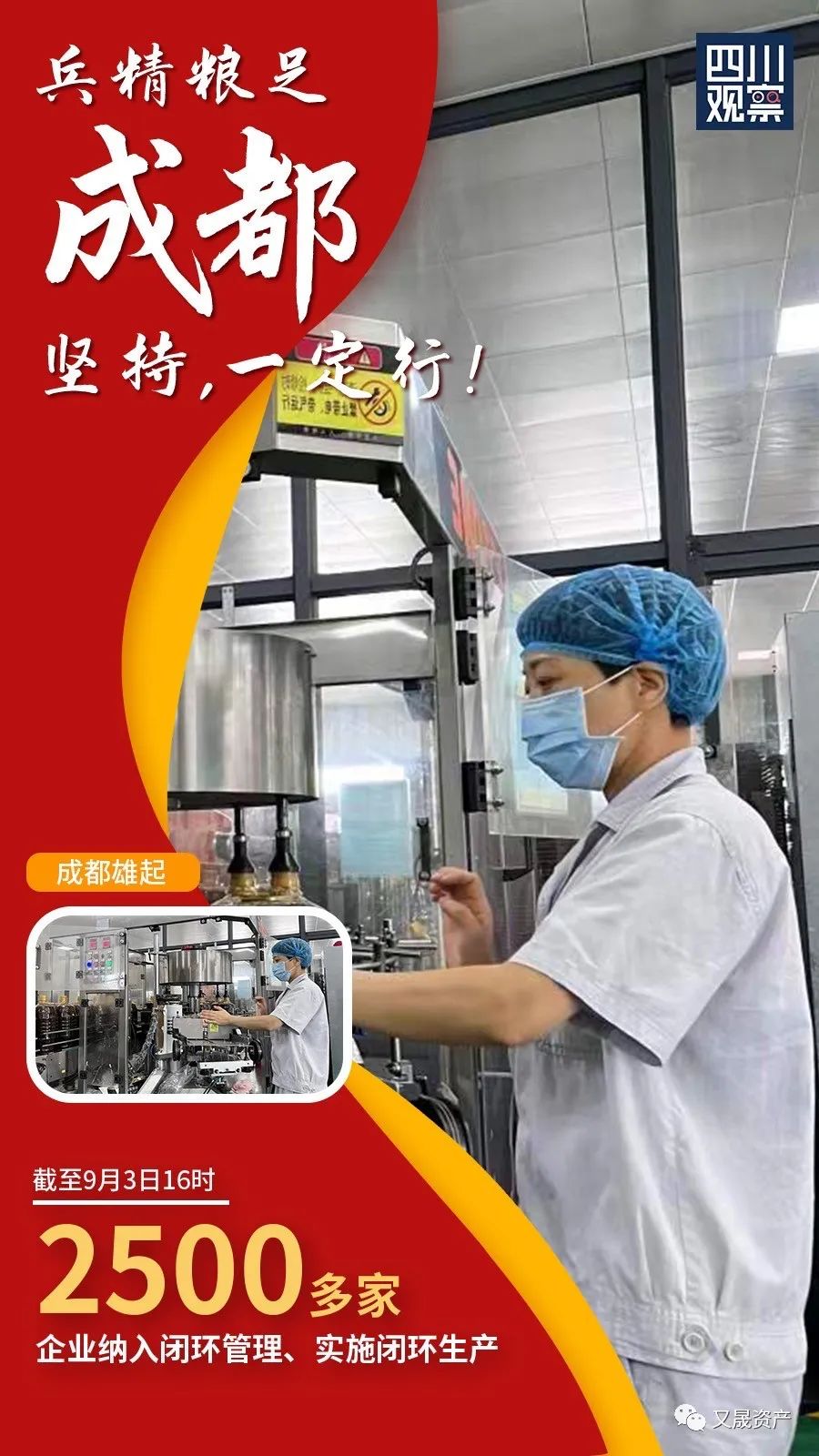 兵精粮足！坚持，成都一定行