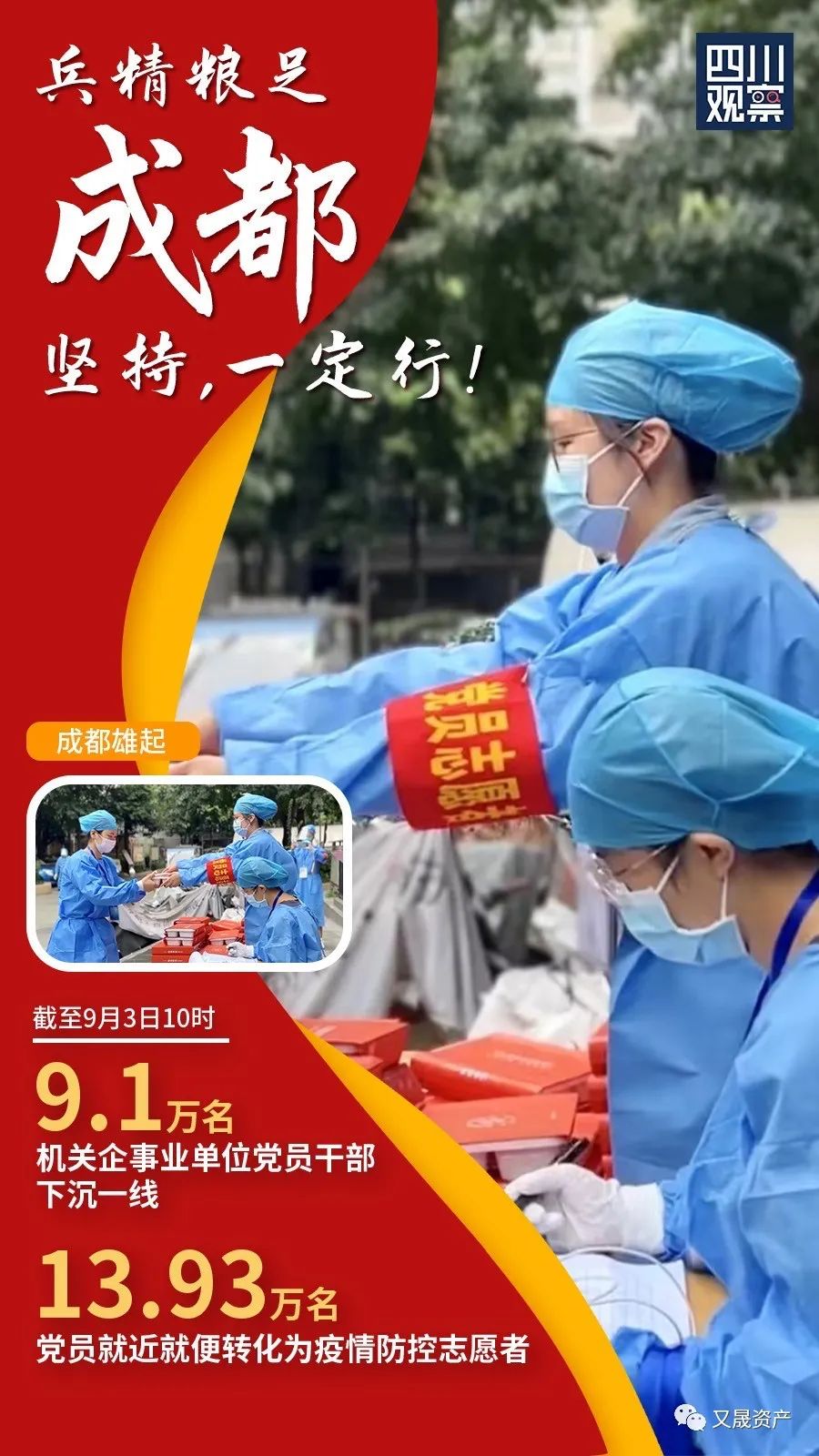 兵精粮足！坚持，成都一定行