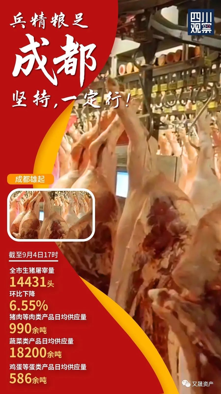 兵精粮足！坚持，成都一定行