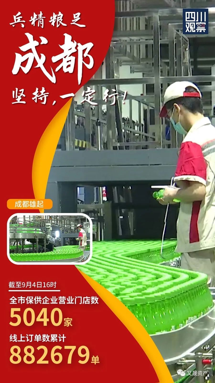 兵精粮足！坚持，成都一定行