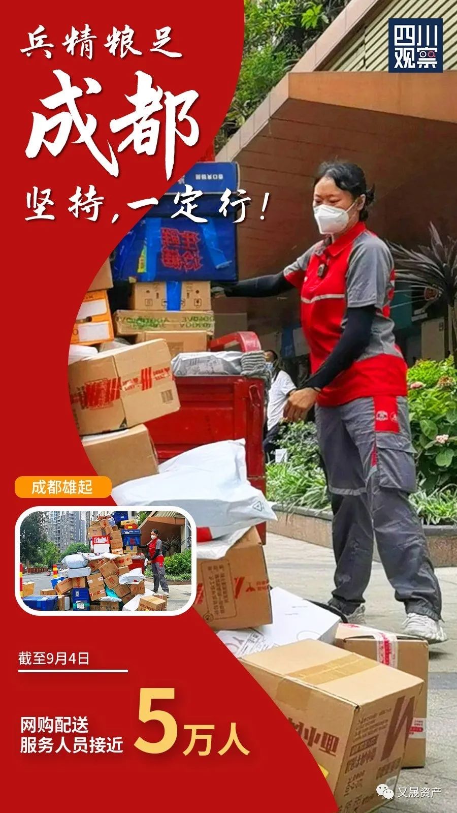 兵精粮足！坚持，成都一定行