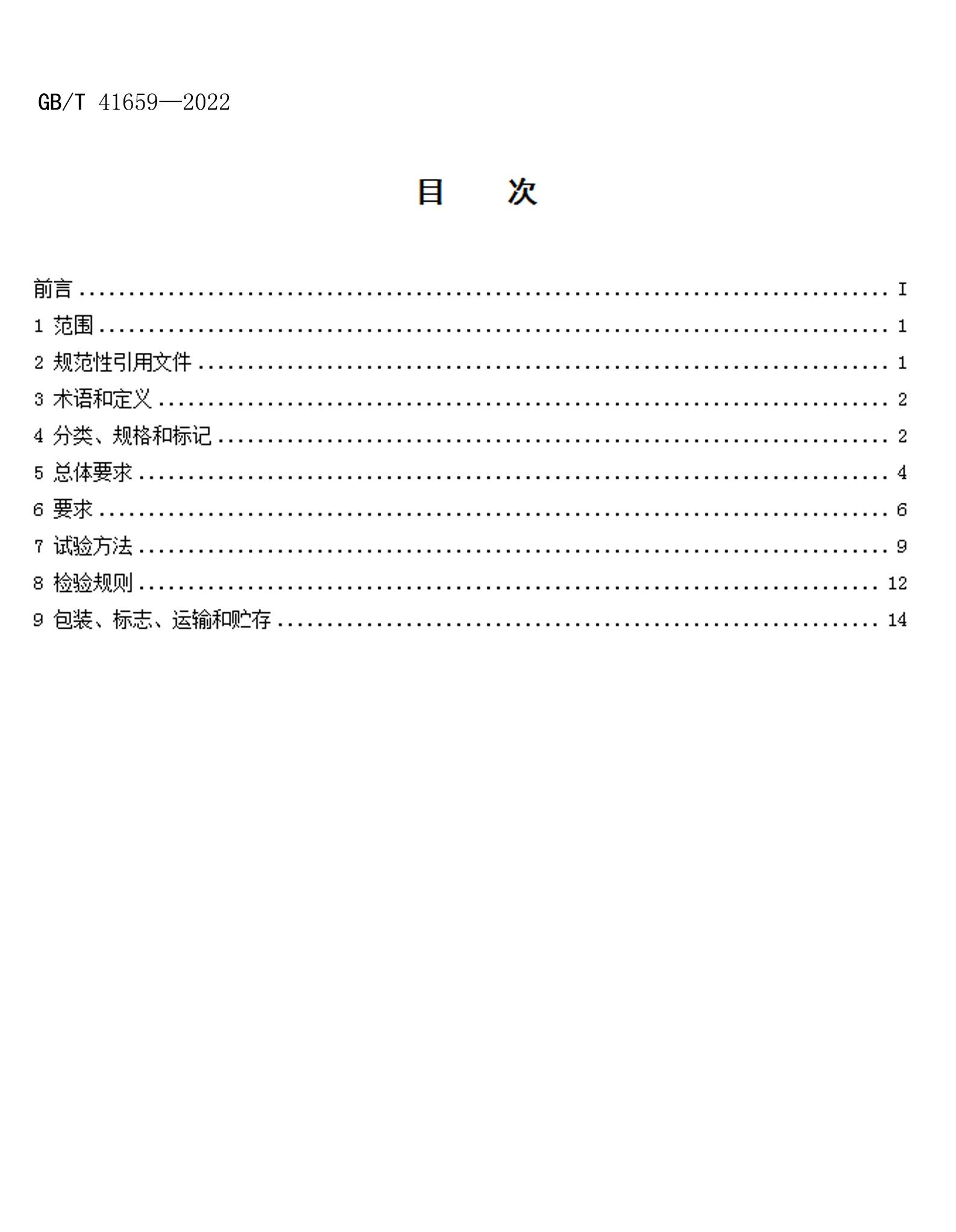 《建筑用医用门通用技术要求》批准发布，将于2023年2月1日实施！