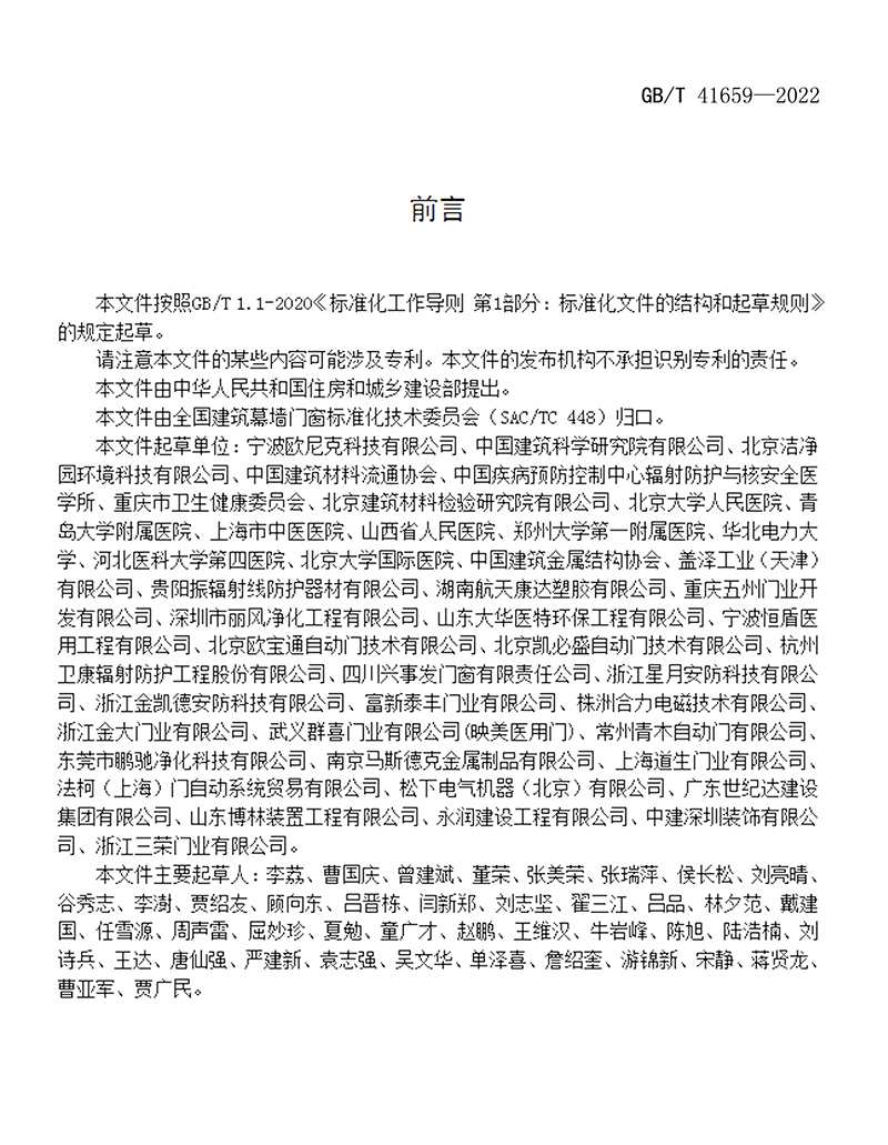 《建筑用医用门通用技术要求》批准发布，将于2023年2月1日实施！