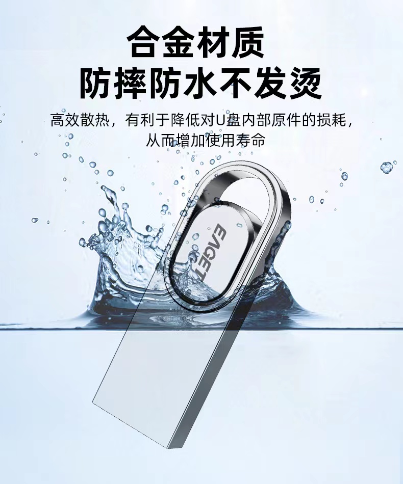 忆捷U5 金属防水2.0U盘