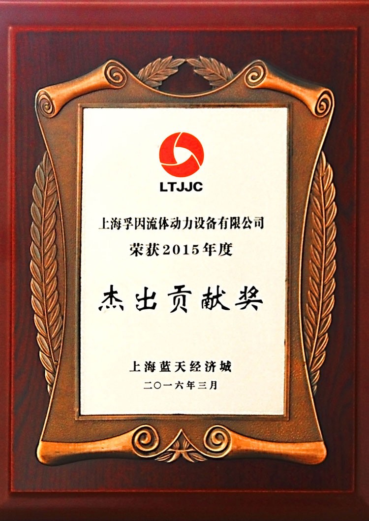 LTJJC2015年度傑出貢獻獎