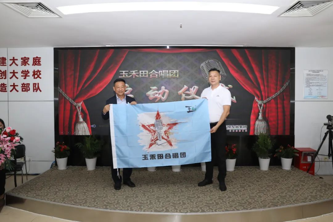 唱響新時(shí)代 展現(xiàn)新風(fēng)采——玉禾田集團(tuán)合唱團(tuán)正式成立 唱響新時(shí)代 展現(xiàn)新風(fēng)采——玉禾田集團(tuán)合唱團(tuán)正式成立