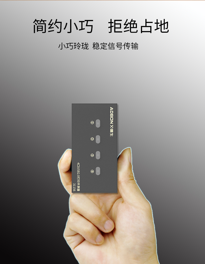 艾德生USB2.0打印共享器4口手动