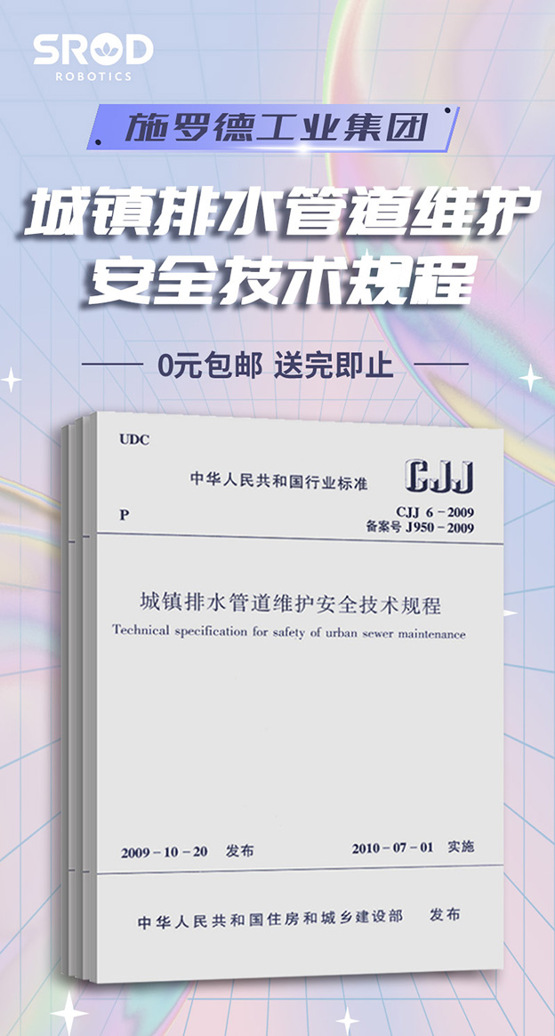 【冲鸭！免费领】 多款管网行业权威检测修复书籍0元送！