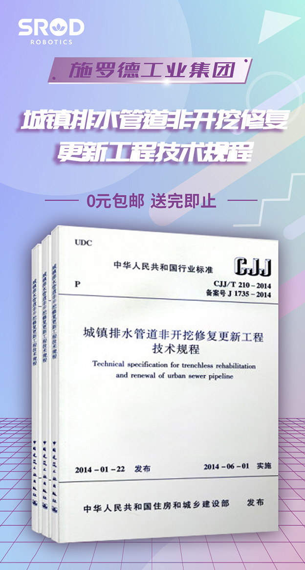 【冲鸭！免费领】 多款管网行业权威检测修复书籍0元送！