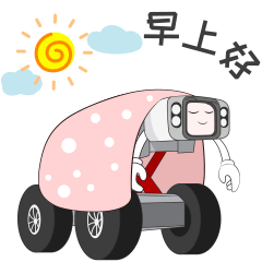 你的小可爱上线啦，快抱走！