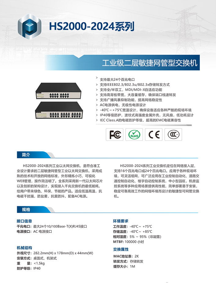 HS2000系列24口百兆敏捷网管型工业交换机工业网络交换机 HS2000系列24口百兆敏捷网管型工业交换机工业网络交换机