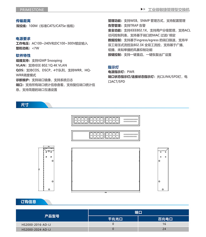 HS2000系列24口百兆敏捷网管型工业交换机工业网络交换机 HS2000系列24口百兆敏捷网管型工业交换机工业网络交换机