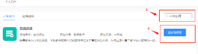 兴趣点亮成长——成都王府小学部兴趣课选课通知及流程来啦