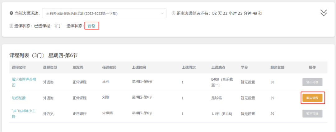 兴趣点亮成长——成都王府小学部兴趣课选课通知及流程来啦