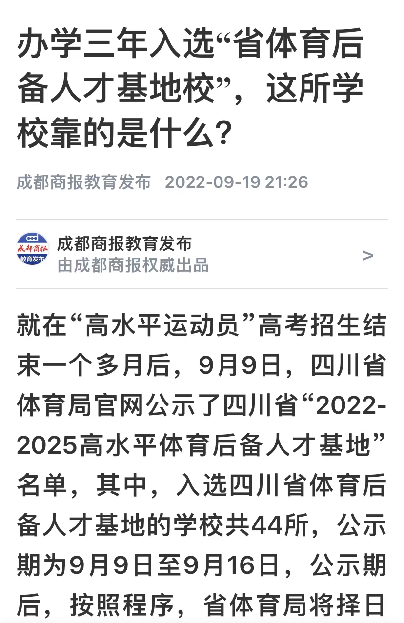 办学三年入选“省体育后备人才基地校”,这所学校靠的是什么? 办学三年入选“省体育后备人才基地校”,这所学校靠的是什么?