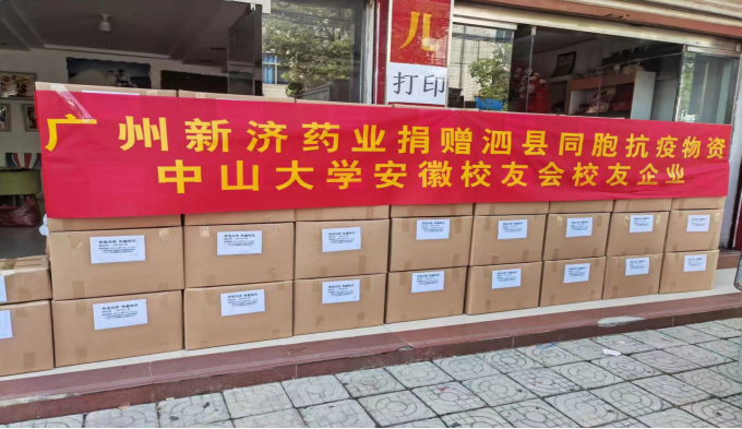 新濟(jì)藥業(yè)心系皖北疫情 濟(jì)世興邦處處顯露真情